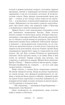 Лариса Петровичева: Лига дождя