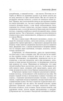 Александр Дюма: Три мушкетера