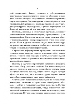 Юрий Поляков: Сопротивление материалов. Учебное пособие. СПО