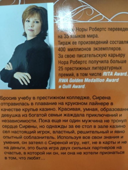 Нора Робертс: Обещание приключений