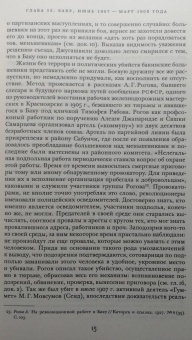 Ольга Эдельман: Сталин. Биография в документах. 1878 - март 1917. В 2-х частях. Часть II. Лето 1907 - март 1917 года