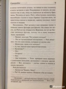 Бернард Маламуд: Самородок