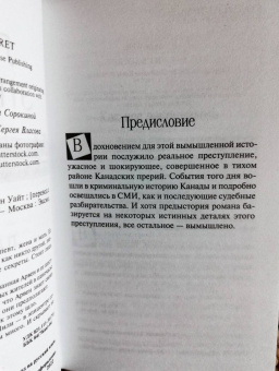 Лорет Уайт: Тайна пациента