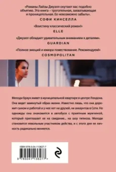 Лайза Джуэлл: Правда о Мелоди Браун