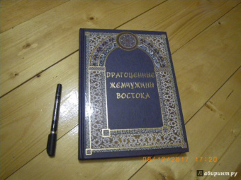 Козлова, Шахов, Маневич: Драгоценные жемчужины Востока. Самые знаменитые чудеса архитектуры и природы