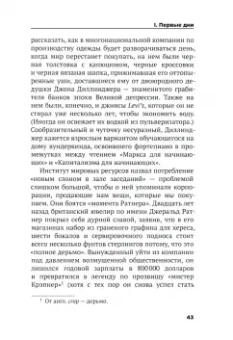 Джеймс Маккиннон: День, когда мир перестал покупать