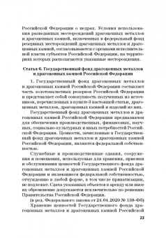 Виктор Шестак: Ответственность за преступления в сфере экономической деятельности. Хрестоматия. Том 2