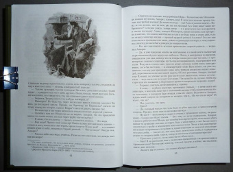 Александр Дюма: Граф Калиостро, или Жозеф Бальзамо