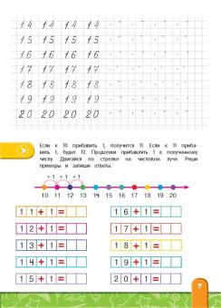 Алла Волох: Интенсивный курс развития и обучения. Для детей 6-7 лет