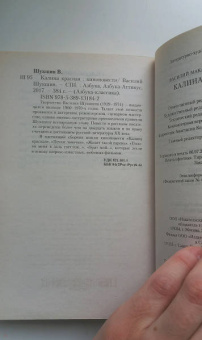Василий Шукшин: Калина красная