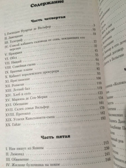Александр Дюма: Граф Монте-Кристо. Том 2