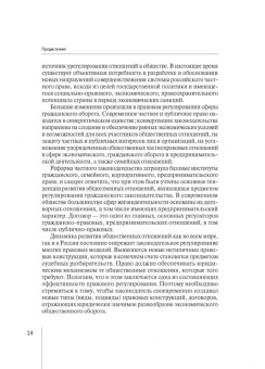 Левушкин, Надысева, Абдуллаев: Актуальные проблемы эффективности частного права. Монография