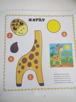 Веселые аппликации. Африка