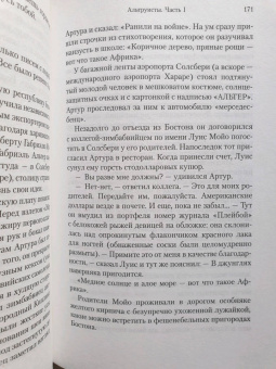 Эндрю Ридкер: Альтруисты