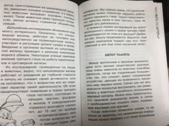 Борис Сергеев: Занимательная физиология
