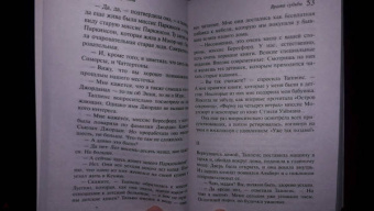 Агата Кристи: Врата судьбы