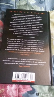 Гарри Гаррисон: К звездам!