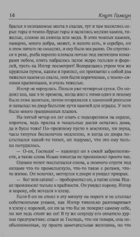 Кнут Гамсун: Плоды земли