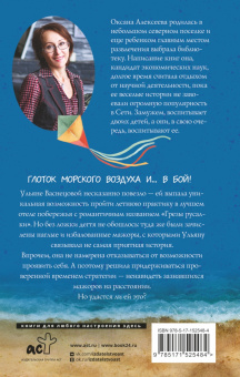 Оксана Алексеева: Практическая романтика