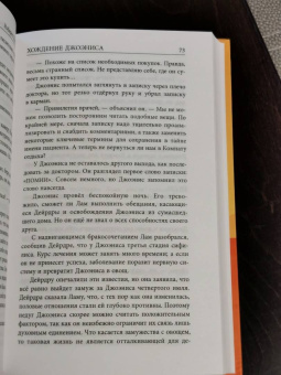 Роберт Шекли: Хождение Джоэниса. Оптимальный вариант