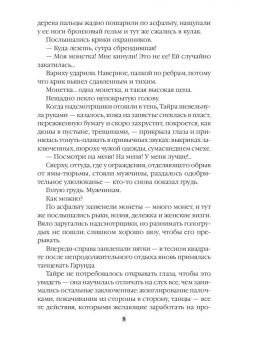 Вероника Мелан: Мистерия