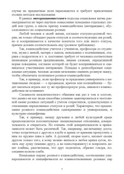 Зинаида Сикевич: Психологические методы в социологическом исследовании. Учебно-методическое пособие для вузов