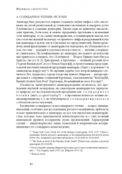 Лада Панова: Мнимое сиротство. Хлебников и Хармс в контексте русского и европейского модернизма