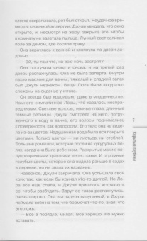 Энн Кливз: Скрытые глубины