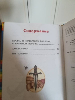 Серебряное блюдечко и наливное яблочко