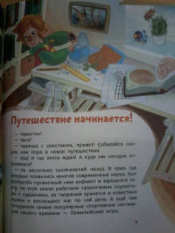 Елена Качур: Древняя Греция