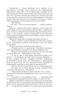 Лина Алфеева: Как довести прекрасного принца