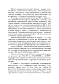 Огар, Тарасов: Оптимальное проектирование затворов трубопроводной арматуры. Монография