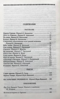 Кнут Гамсун: Собрание сочинений в 6 томах. Том 6. Рассказы. Пьесы. На заросших тропинках