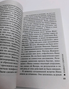 Николай Леонов: Подвал с секретом