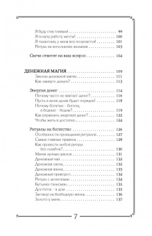 Серафима Золотарева: Огненная магия. Я получила дар от Бога!