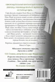 Кристина Лорен: Прекрасный незнакомец