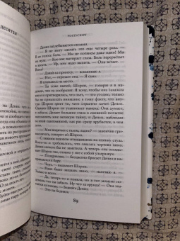 Сесилия Ахерн: Postscript