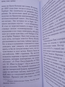 Хорхе Борхес: Сад расходящихся тропок