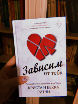 Ритчи, Ритчи: Зависим от тебя