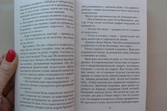 Гийом Мюссо: Ты будешь там?
