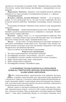 Надежда Чеченева: Сценарно-режиссерские основы. Учебно-методическое пособие для вузов