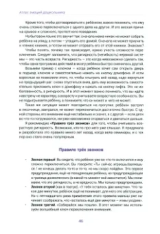 Екатерина Бурмистрова: Атлас эмоций дошкольника
