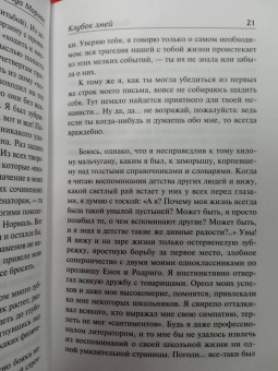 Франсуа Мориак: Клубок змей. Тереза Дескейру