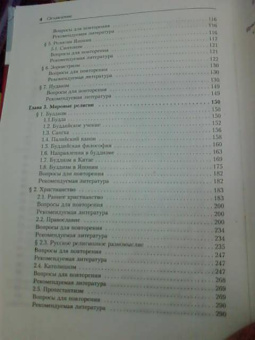 Религиоведение