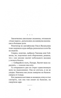 Елизавета Комарова: Когда вырасту
