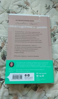 Сильвия Плат: Ариэль