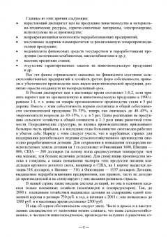 Карамаев, Валитов, Карамаева: Скотоводство. Учебник