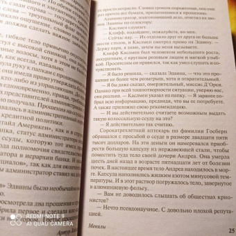 Артур Хейли: Менялы