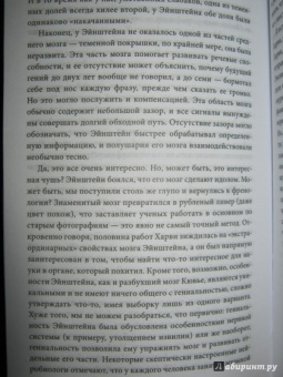 Сэм Кин: Синдром Паганини и другие правдивые истории о гениальности, записанные в нашем генетическом коде