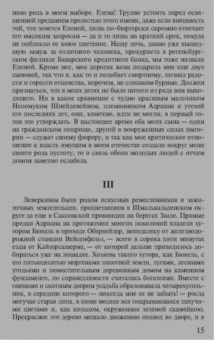 Томас Манн: Доктор Фаустус